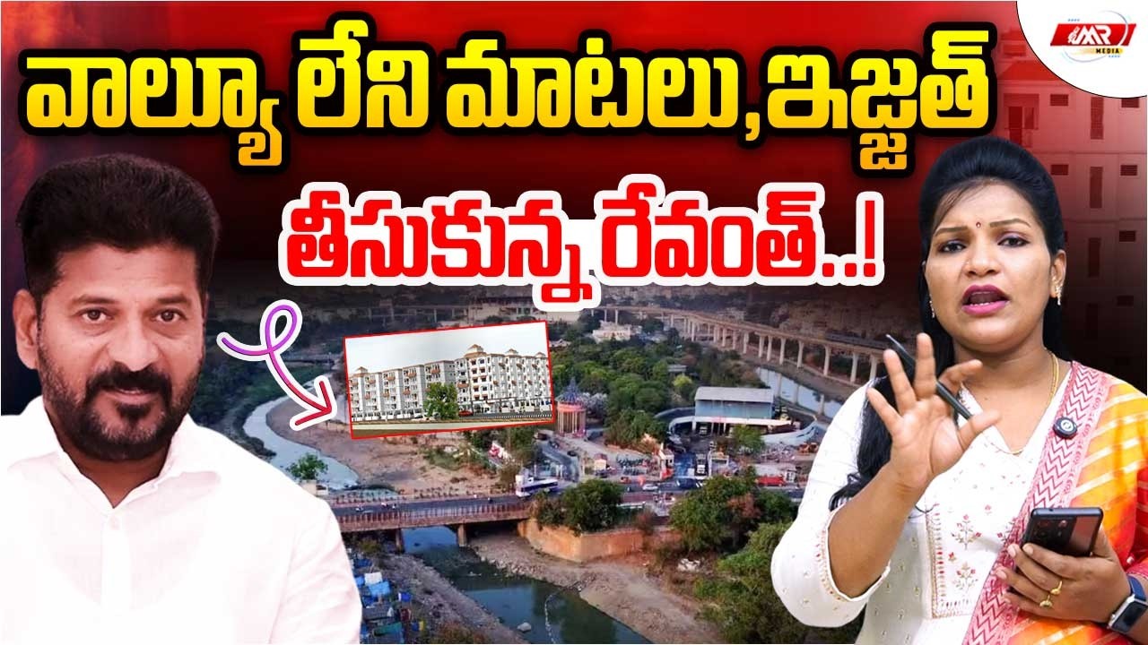 వాల్యూ లేని మాటలు,ఇజ్జత్ తీసుకున్న రేవంత్..!|Revanth Reddy|Journalist Rekha|MR Media Telangana