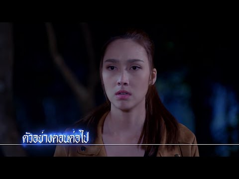 ตัวอย่าง ชาติพยัคฆ์ คมนักเลง EP.6 