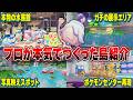 【島紹介】見たら絶対に訪れたくなる素敵な水族館を案内してもらいました!【ぽこあポケモン】