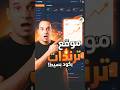 تخيل تعرف الترند قبل انتشاره! #موقع_ترندات