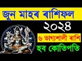          assamese june rashifal 2024  june horoscope 2024 