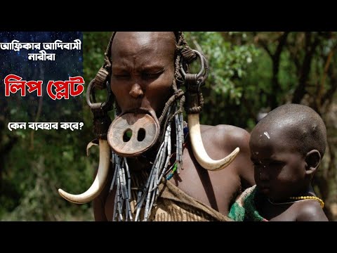 ভিডিও: আফ্রিকান উপজাতিগুলি কি কি