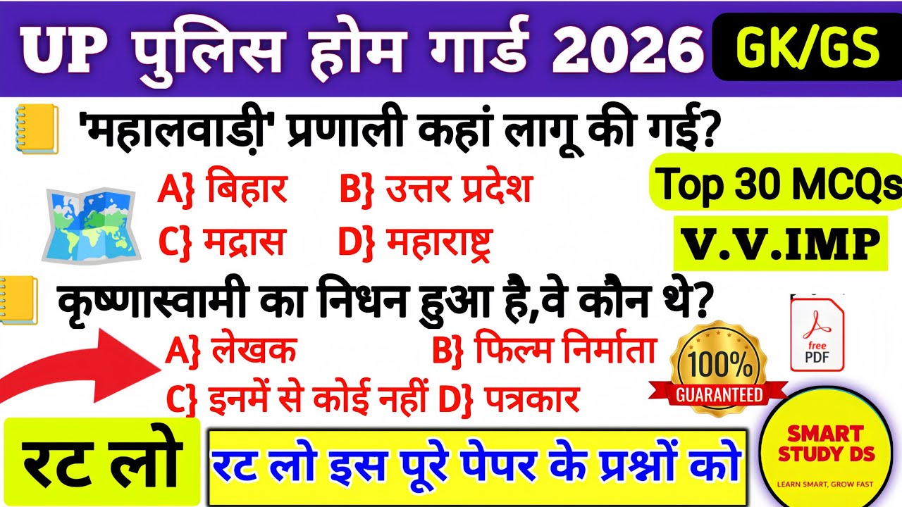 UP POLICE HOMEGUARD 2026 GK | UP HOMEGUARD 2025 GK Previous Year Questions | UP HOMEGUARD GK | UP GK