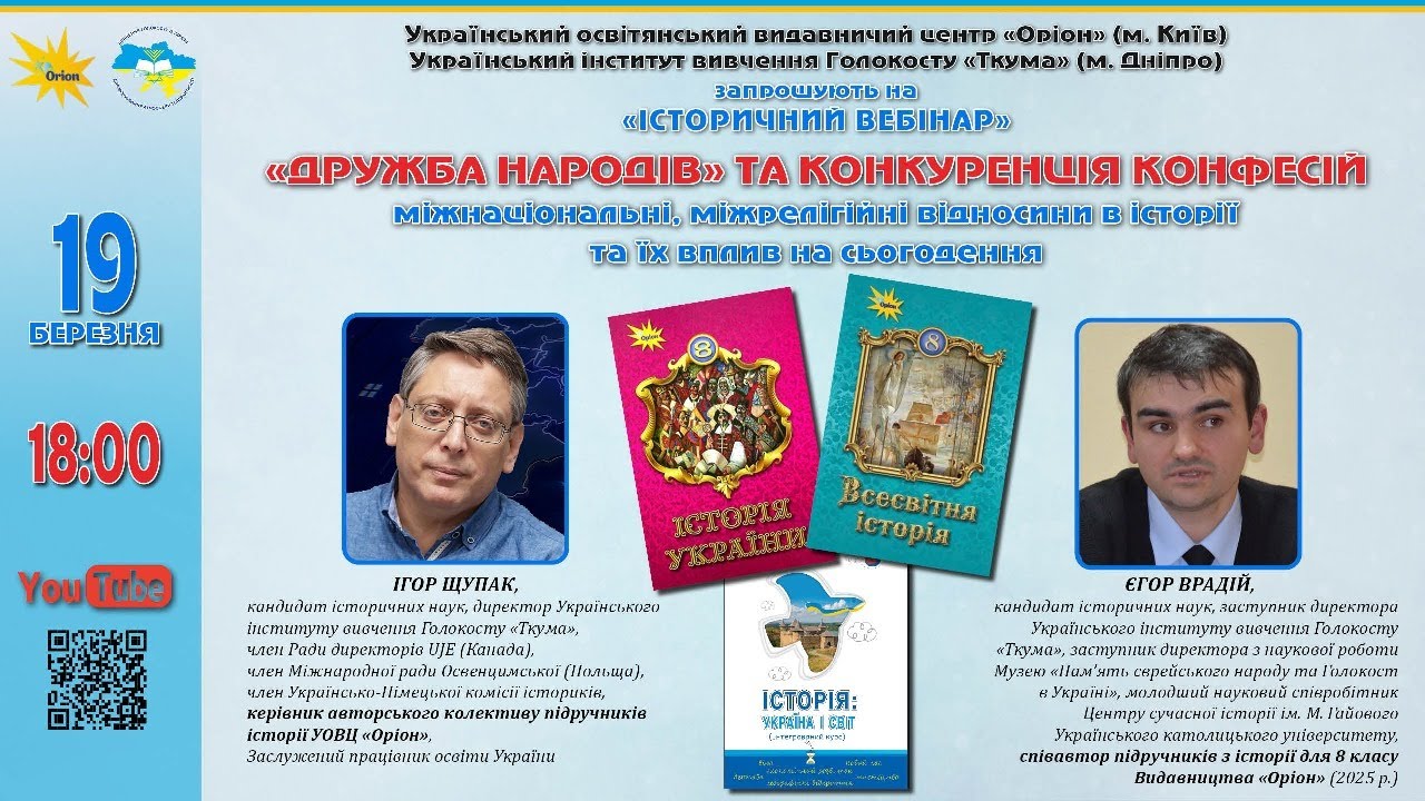 «ДРУЖБА НАРОДІВ» ТА КОНКУРЕНЦІЯ КОНФЕСІЙ