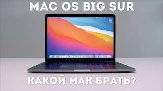 Mac OS Big Sur обзор, стоит ли обновляться и какой Apple M1 компьютер выбрать?