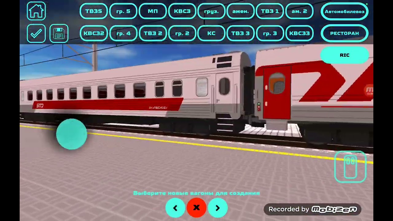 як зробити пасажирський поїзд у редакторі