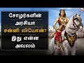 சோழர்களின் அரசியா சன்னி லியோன் ? | வீரமாதேவி | Veeramadevi | Bioscope