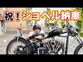 【ショベル納車】おめでとう!密着映像です【ケンタさん】