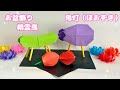 【夏の折り紙】お盆に飾るなすときゅうり（精霊馬）と鬼灯（ほおずき）の作り方［Origami］How to Make Obon Decorations