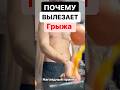 Почему вылезает грыжа . Наглядный пример