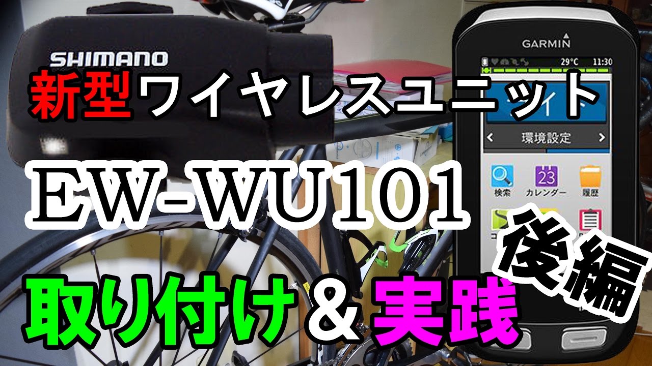 【新型】ワイヤレスユニット EW-WU101 取り付け 実践
