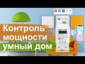 Ваттметр на дин рейку ⚡ измеритель мощности с мониторингом и функциями умного дома WiFi Алиэкспресс