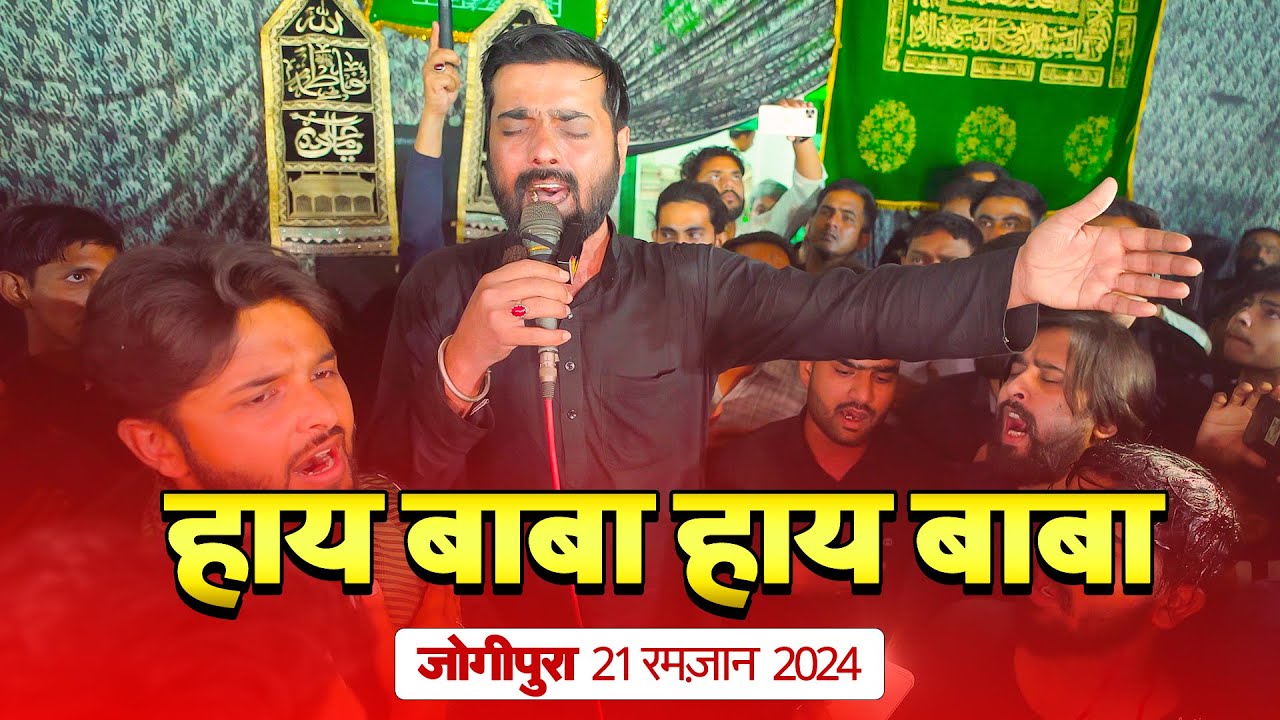 Haye Baba  Shabih Abbas Arfi  New Noha 21 Ramazan 2024  Shahadat E Ali      