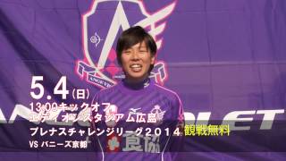 20140504チャレンジリーグ第5節VSバニーズ京都