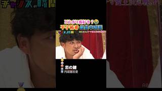 平子祐希で腹筋崩壊する瞬間ww #おもしろ #面白い #お笑い #芸人