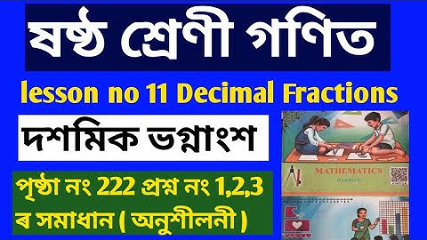 class 6 Maths chapter 11 page no 222 solution in assamese and english language. দশমিক ভগ্নাংশ