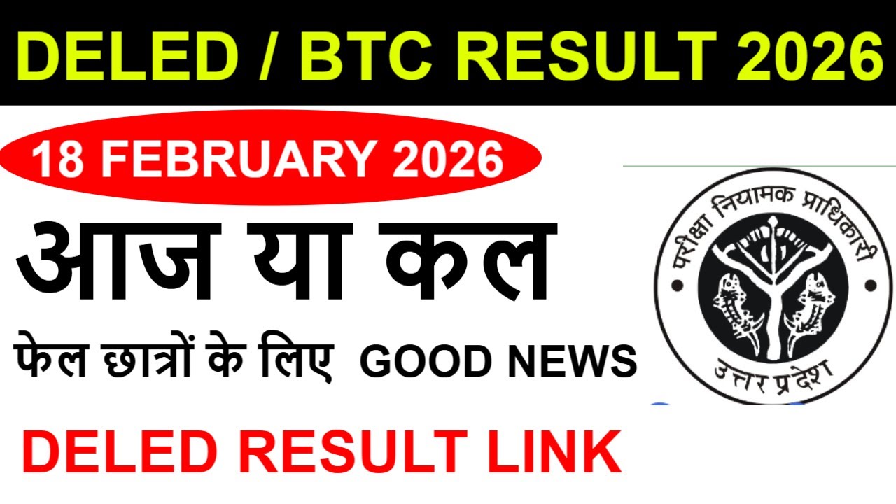 DELED 1st Semester result 2026 | up deled 2nd & 4th semester exam date 2026 | up deled exam 2026