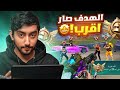 رحلة الكونكر في الالتميت رويال قرب والوضع صار اصعب Ultimate Royale