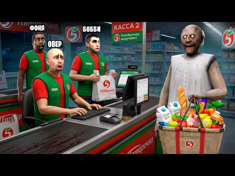 НОЧНАЯ СМЕНА В ПЯТЁРОЧКЕ! УГАР И БЕЗУМИЕ В Garry`s Mod