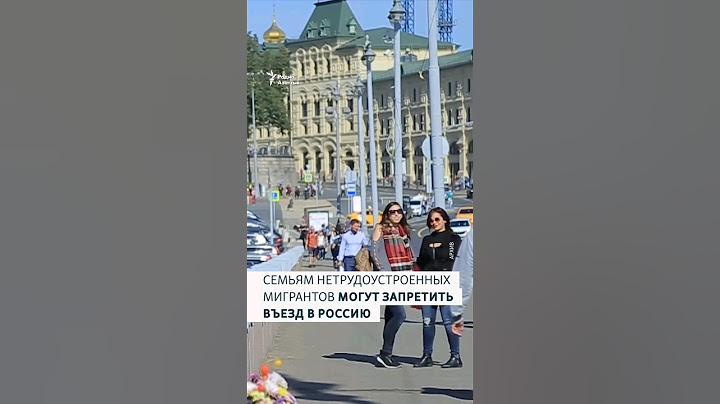 Семьям нетрудоустроенных мигрантов могут запретить въезжать в Россию