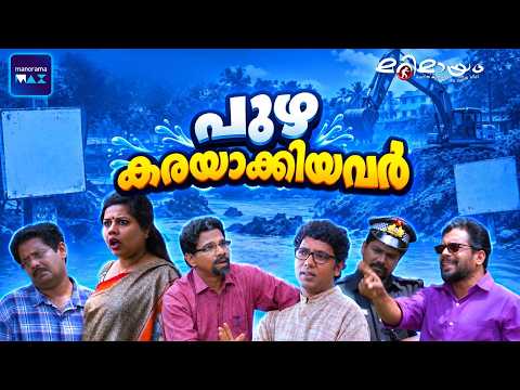 Marimayam | Super Comedy | Ep 378 | manoramaMAX