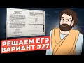 Вариант #27 из задач ФИПИ - Уровень Сложности ЕГЭ 2024| Математика Профиль| Оформление на 100 Баллов