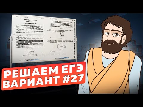 Видео: Вариант #27 из задач ФИПИ - Уровень Сложности ЕГЭ 2024| Математика Профиль| Оформление на 100 Баллов