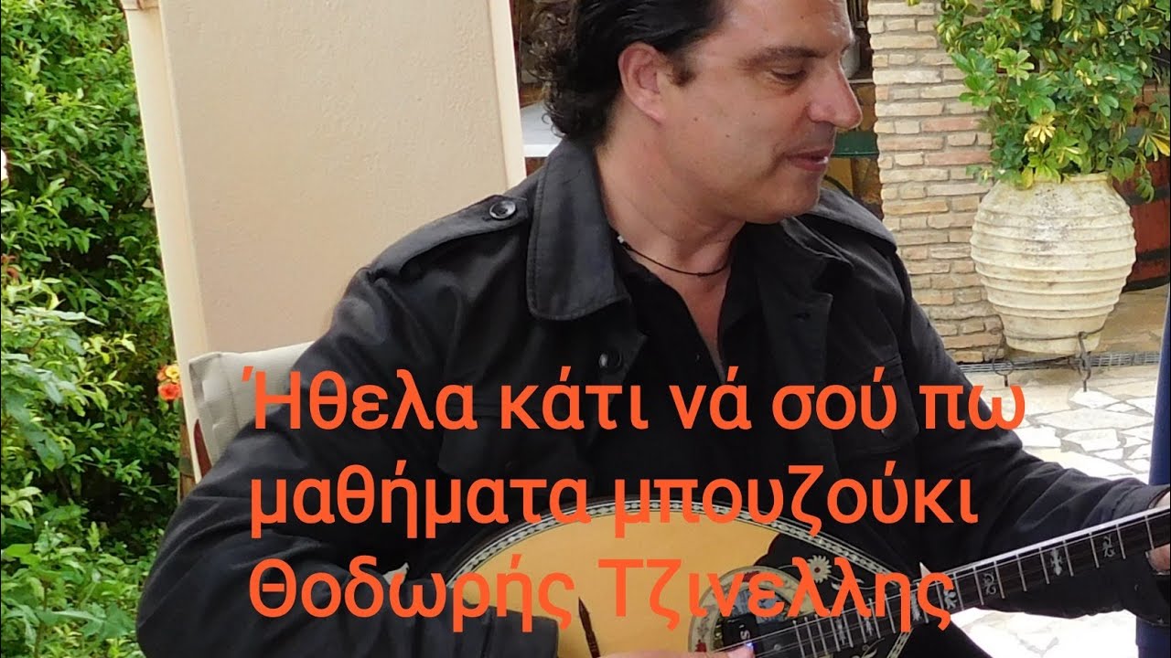 Ήθελα κάτι να σου πω - Μ ένα παράπονο - Θοδωρής Τζινελλης - bouzouki lesson- www.mybouzouki.com 