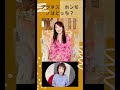 【清水ミチコの 面白い  ものまね】 アグネス本人の前でものまね