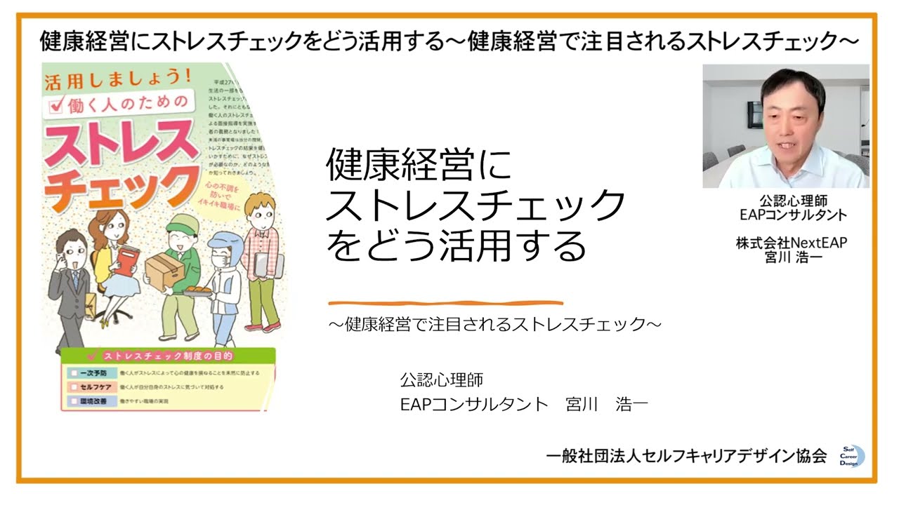 健康経営にストレスチェックをどう活用する？　〜健康経営で注目されるストレスチェック〜