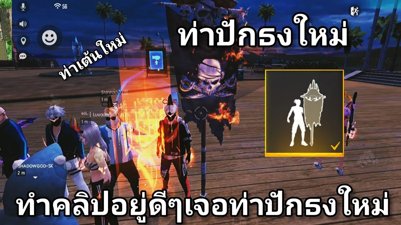 free fire ปักธงแล้วไปแอบแต่ดันเจอท่าปักธงใหม่มีคนเดียวทั้งเซิฟ Ep.32