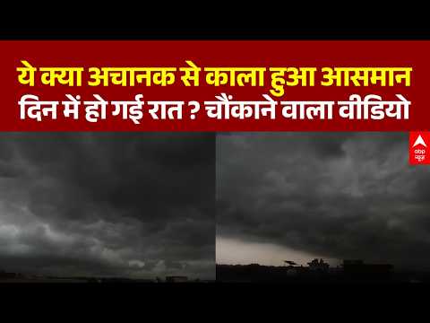 Dark Clouds in Ambala | दिन में ही क्या छाया रात जैसा अंधेरा ? | Haryana | Weather Update | Breaking