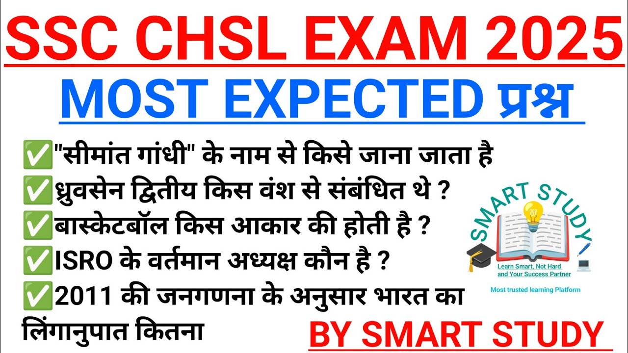 SSC CHSL Exam 2025 | SSC CHSL most expected questions | SSC CHSL EXAM ...