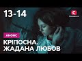 Что будет в 13 и 14 сериях? – Кріпосна. Жадана любов. Смотрите 10 ноября на СТБ