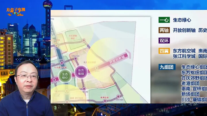 东方枢纽及周边地区专项规划草案公示，“全球门户”是这样建的 - 天天要闻