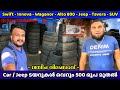 എല്ലാവിധം Car & Jeep ടയറുകൾ പകുതി വിലയ്ക്ക് | Coimbatore Ukkadam Old Market Part-3 |Coimbatore