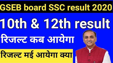 GSEB board SSC result 2020, GSEB board 10th & 12th result kab aayega 2020,std 10th result 2020