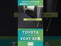 VOXY80系 車中泊マット 置くだけ簡単！段差解消