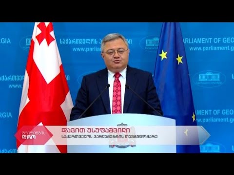 საქართველოს პარლამენტის თავმჯდომარის დავით უსუფაშვილის წინასაარჩევნო მიმართვა