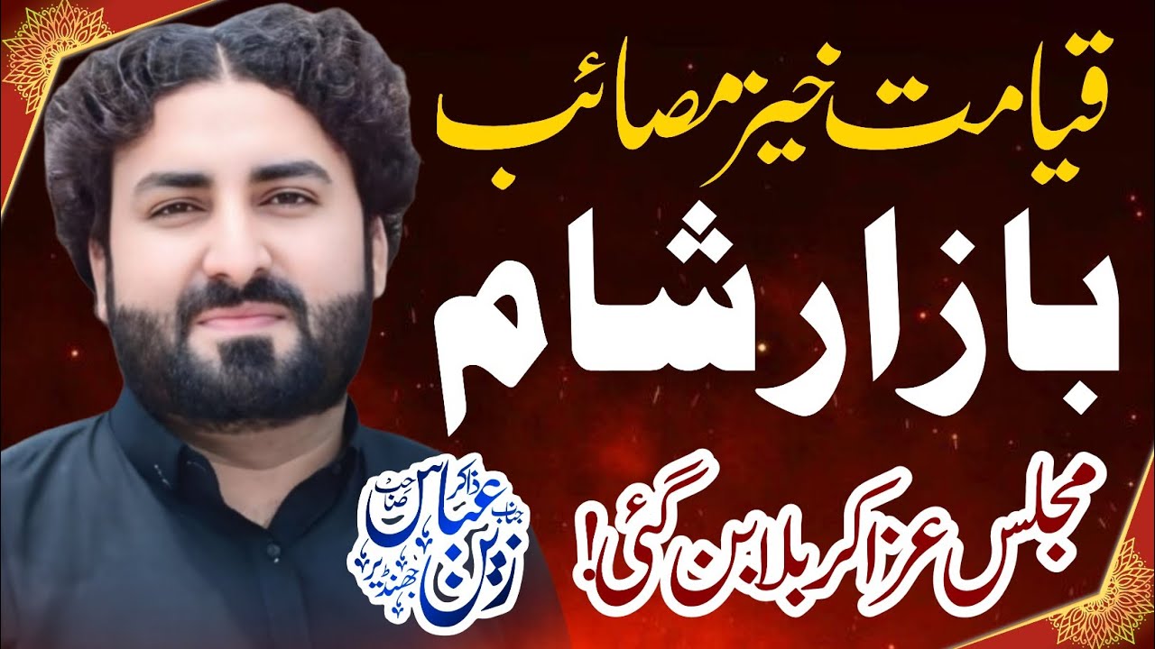 Zakir Zain Abbas Jhander 25 Feb 2026 | Dera Zawar Riaz Hussain Magsi ZurkaniWala Nawankot 