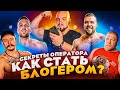 ВЛАДОС ОТВЕЧАЕТ / ОПЕРАТОР БЛУДА / САРЫЧЕВА  / НОВОСЕЛОВА