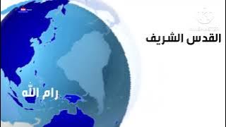 فاصل نشرة المسائية على قناة Palestine News Network