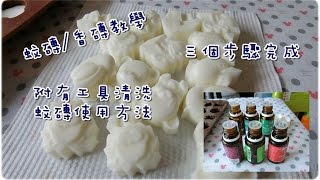 (DIY) 蚊磚和香磚教學三步驟輕鬆完成, 材料包(附有工具清洗和 ...