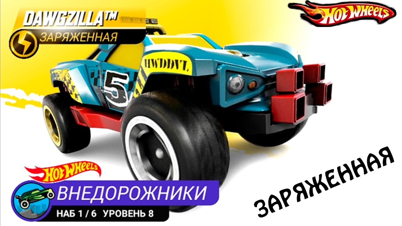 Хот вилс летающие машины