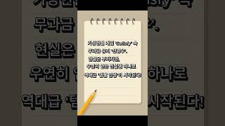 📌 “이 웹툰, 사실 소설 원작이 있다는 거 아시나요?” 30초로 보는 &#39;템빨&#39; #템빨 #리뷰 #웹소설 #웹소설리뷰