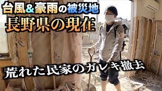 【拡散希望】台風で被災した長野県の現在の状況です