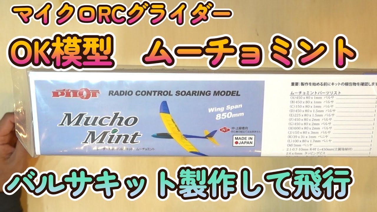 OK Model's Mucho Mint: Building and Flying a Balsa Kit Mucho Mint