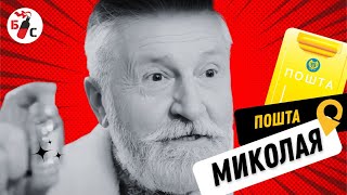 Бандерівське смузі - Пошта Миколая, 31 серія (2023) #бандерівськесмузі #зсу #славаукраїні