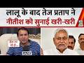 'अपनी सुरक्षा अपने घर ले जाएं, हमें जरूरत नहीं', Lalu Yadav के बाद Nitish पर भड़के Tej Pratap Yadav
