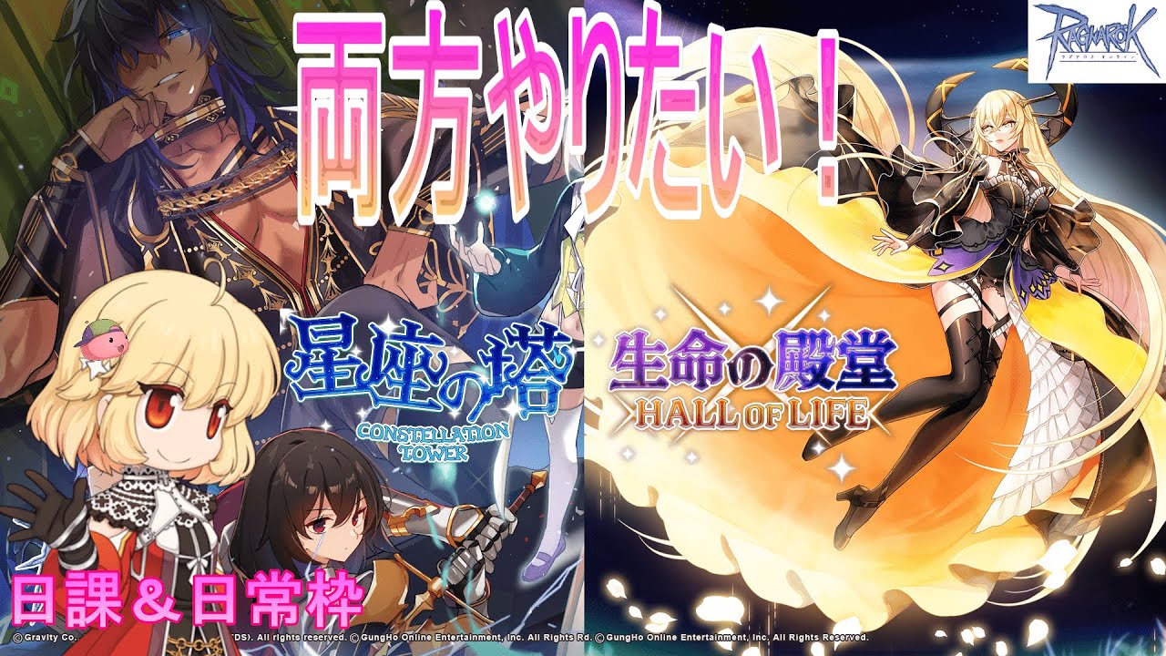 【木曜は星座殿堂臨時！】星座と殿堂！(*'ω'*)　（日常枠その１２３）【ラグナロクオンライン】